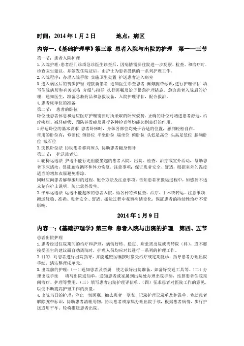 基础护理学第五版 基础护理
