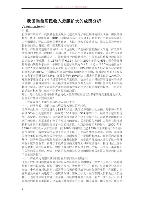 我国当前居民收入差距扩大的成因分析 (1)