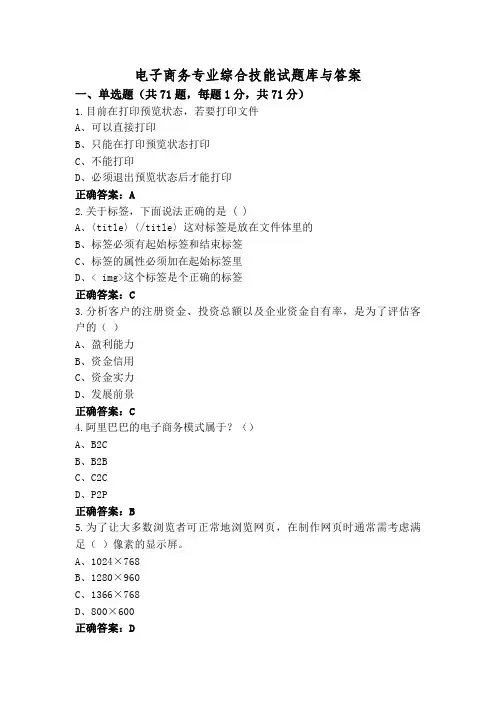 电子商务专业综合技能试题库与答案