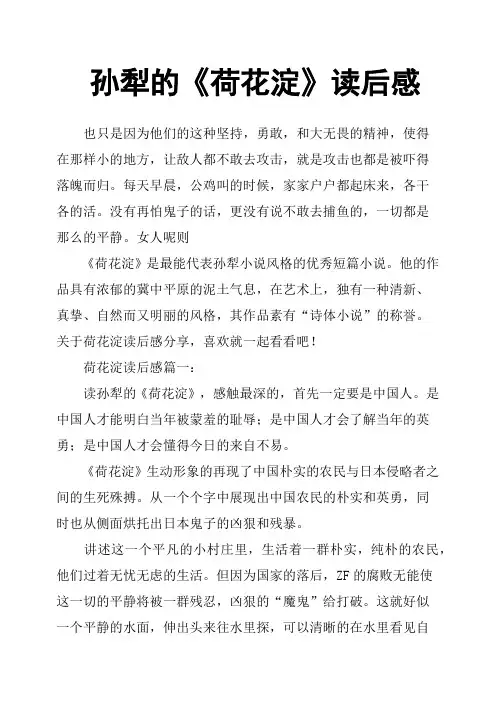 孙犁的《荷花淀》读后感