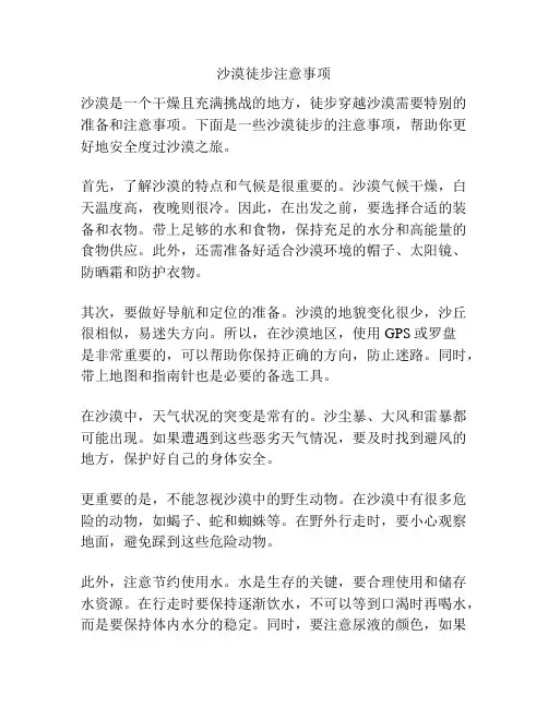 沙漠徒步注意事项