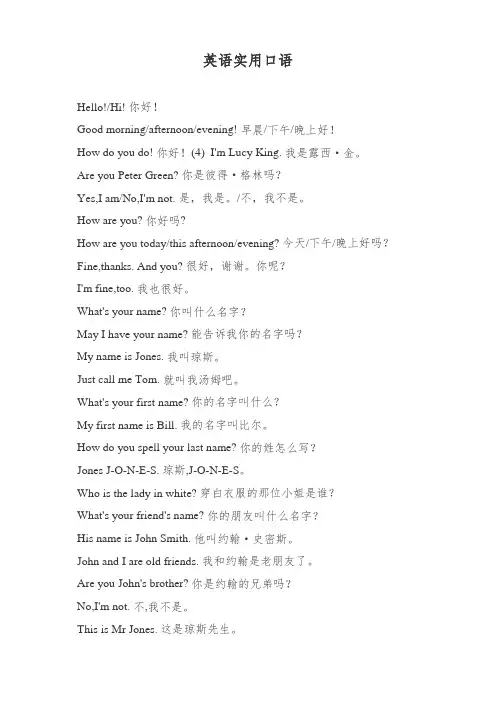 英语实用口语200句