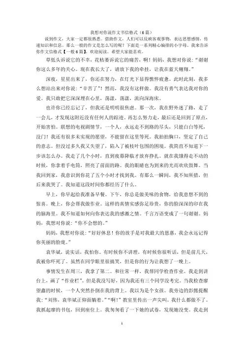 我想对你说作文书信格式(6篇)