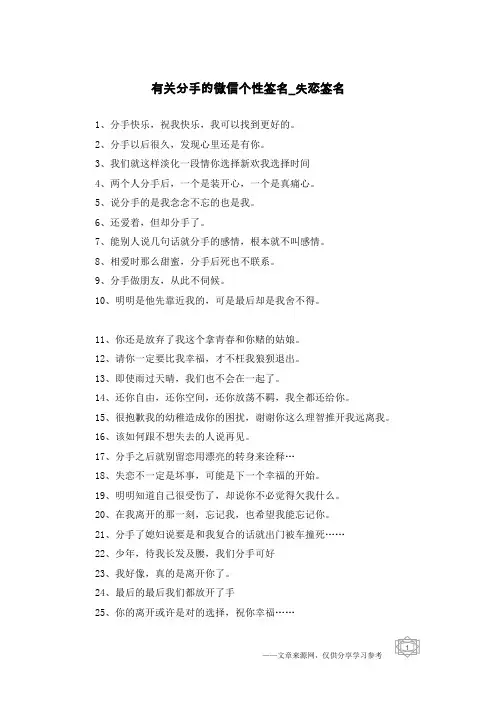 有关分手的微信个性签名-失恋签名