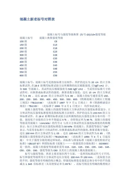 混凝土新老标号对照表