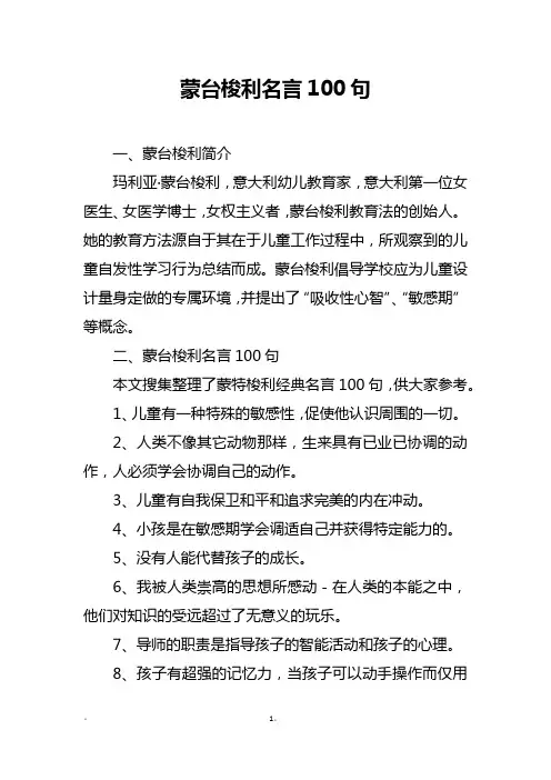 蒙台梭利名言100句