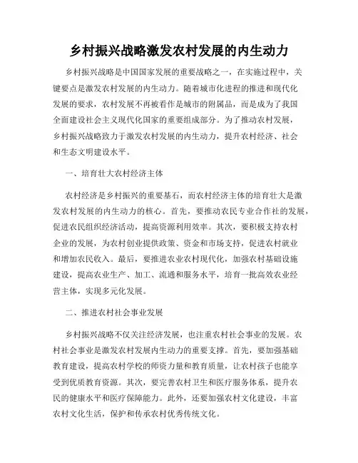 乡村振兴战略激发农村发展的内生动力
