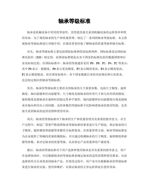 轴承等级标准