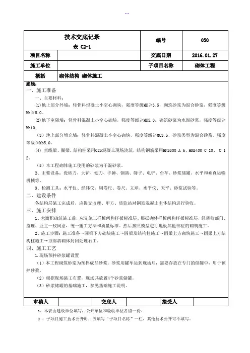 砌筑施工技术交底记录大全