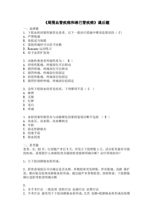 周围血管和淋巴管疾病作业