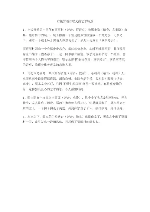 红楼梦谐音取义的艺术特点