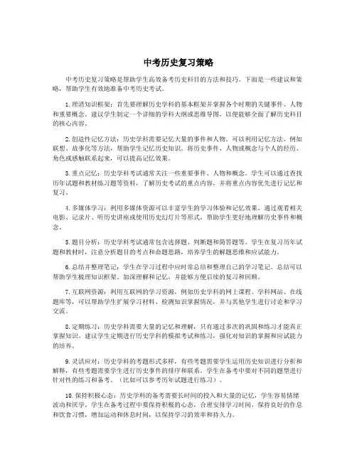 中考历史复习策略