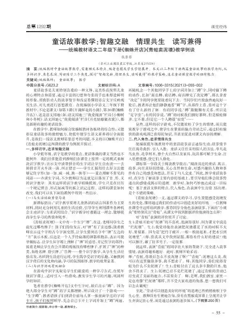 童话故事教学智趣交融 情理共生 读写兼得——统编教材语文二年级下册《蜘蛛开店》《青蛙卖泥塘》教学例谈