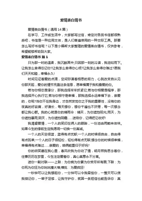 爱情表白情书