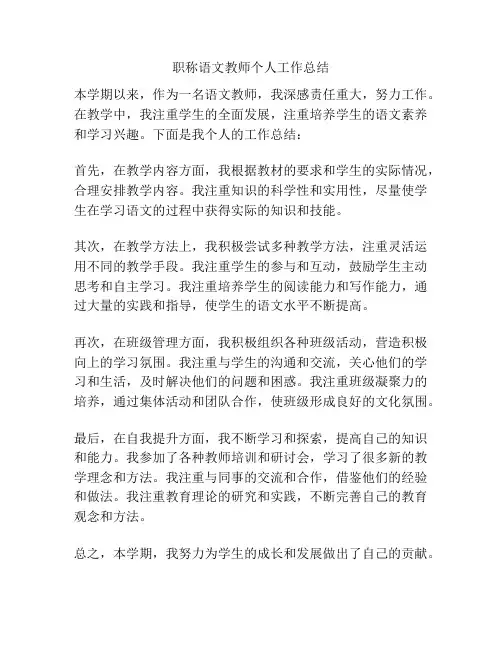 职称语文教师个人工作总结