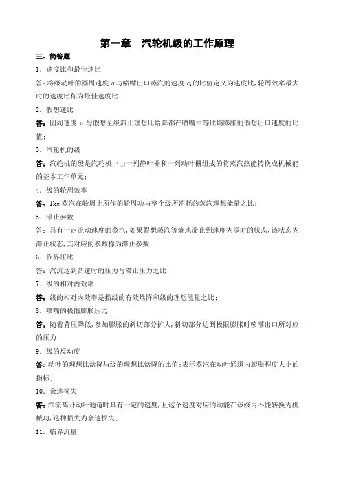 汽轮机原理复习习题及答案