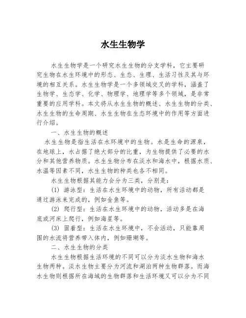 水生生物学
