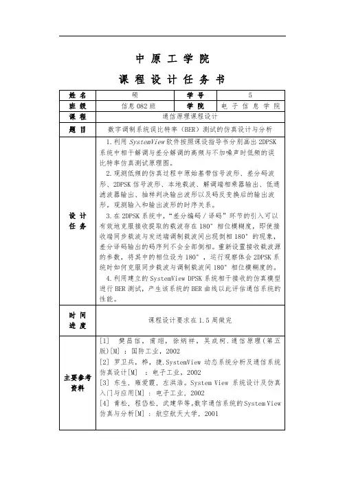通信原理课程设计报告