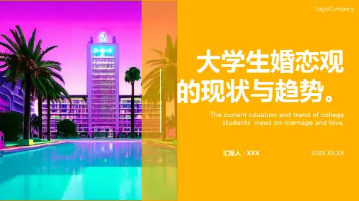 大学生婚恋观ppt课件模板