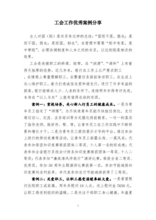 工会工作优秀案例分享