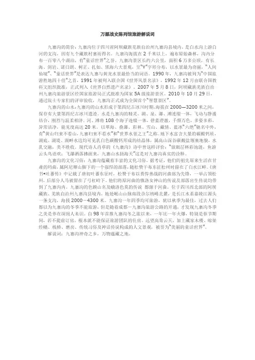 万源战史陈列馆旅游解说词