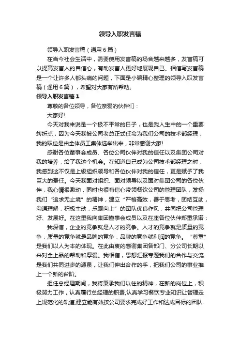 领导入职发言稿（通用6篇）