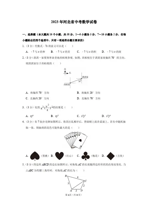 2023年河北省中考数学试卷及答案解析