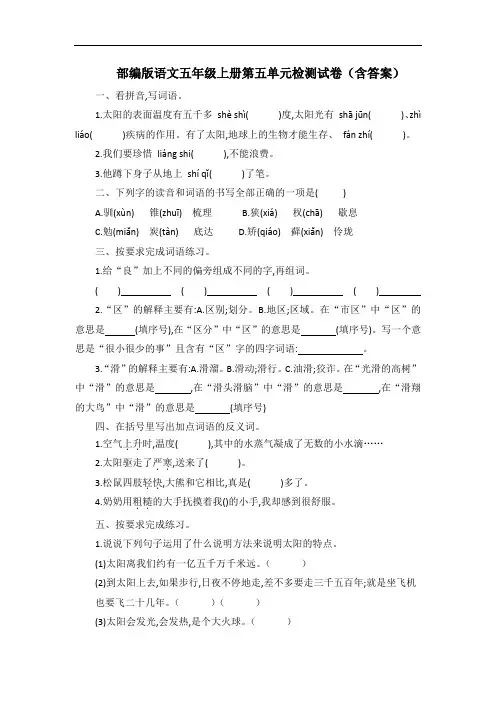 部编版语文五年级上册第五单元检测试卷(含答案)