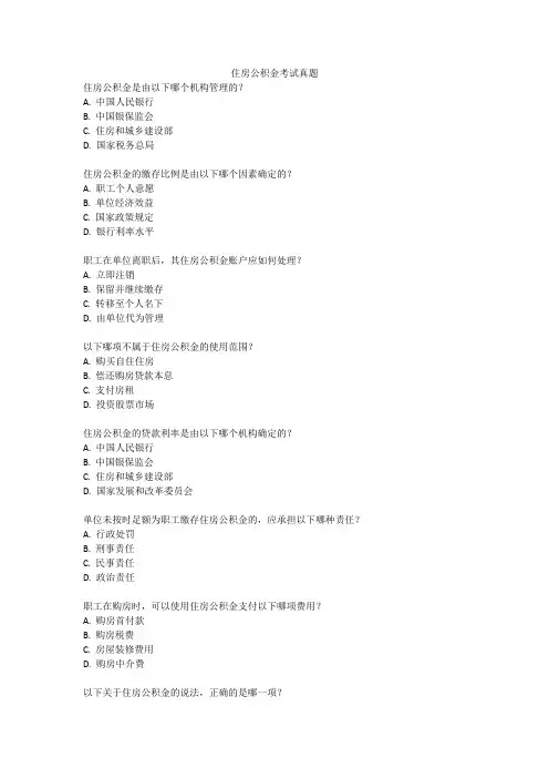 住房公积金考试真题