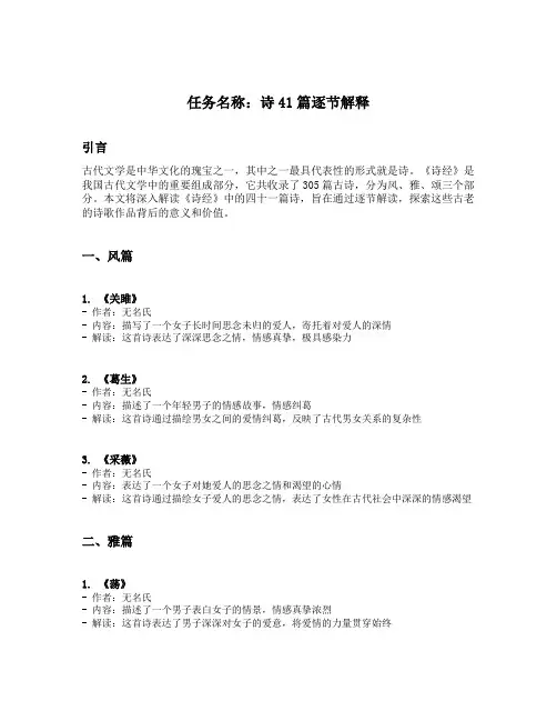 诗41篇逐节解释
