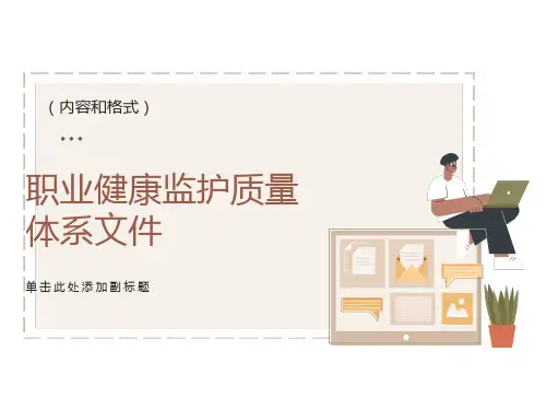 职业健康检查工作手册