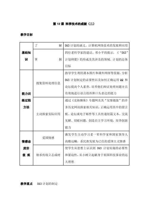 《科学技术的成就(二)》教案4(人教版八年级下册)
