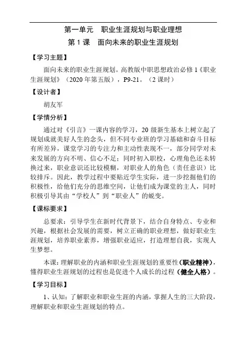 第1单元第1课 面向未来的职业生涯规划