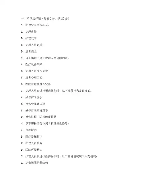 护理安全及应急预案试题