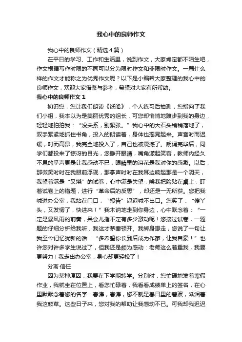 我心中的良师作文（精选4篇）