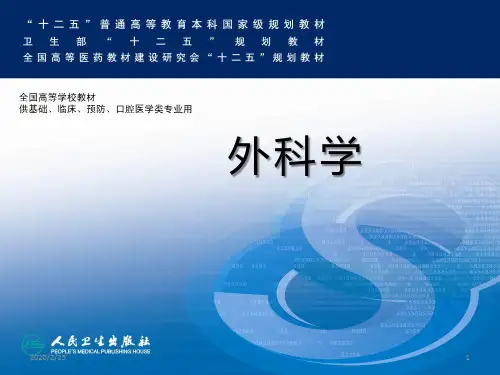 外科学第八版-胸部损伤PPT课件