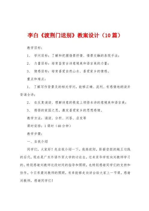 李白《渡荆门送别》教案设计