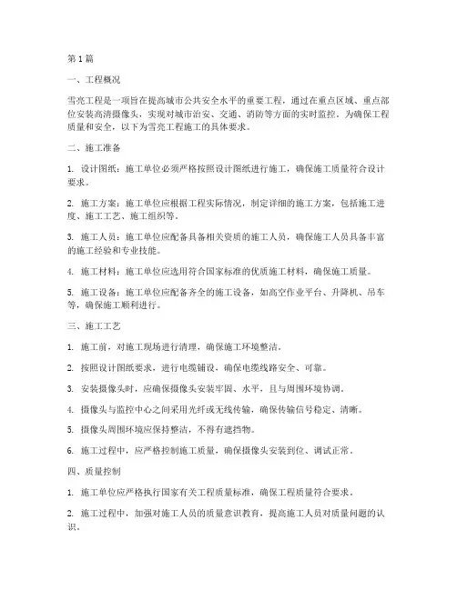 雪亮工程施工要求(3篇)