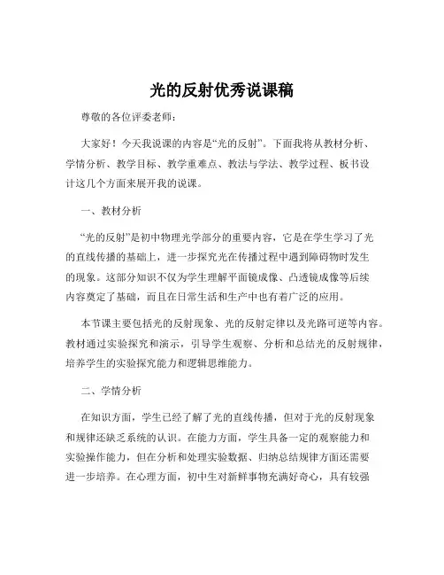 光的反射优秀说课稿