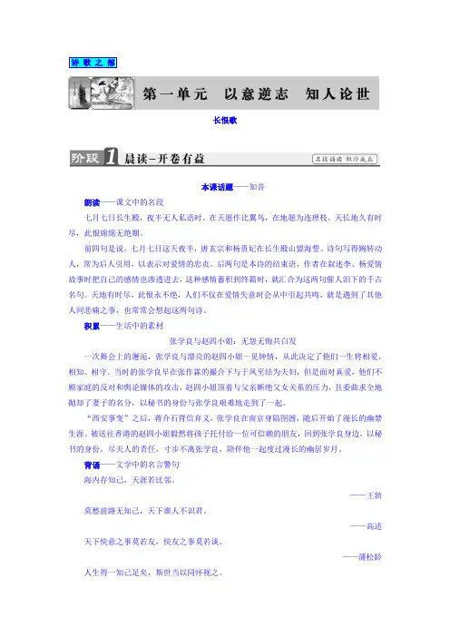 高二语文人教版选修《中国古代诗歌散文欣赏》教师用书：诗歌之部 第1单元 长恨歌 Word版含答案