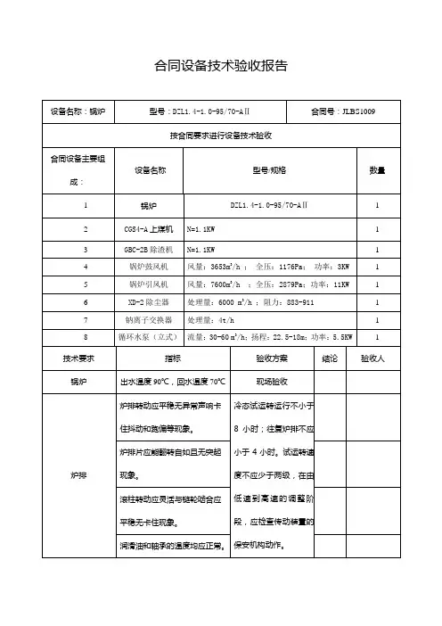 锅炉技术验收报告