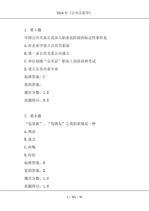 2016年《公共关系学》