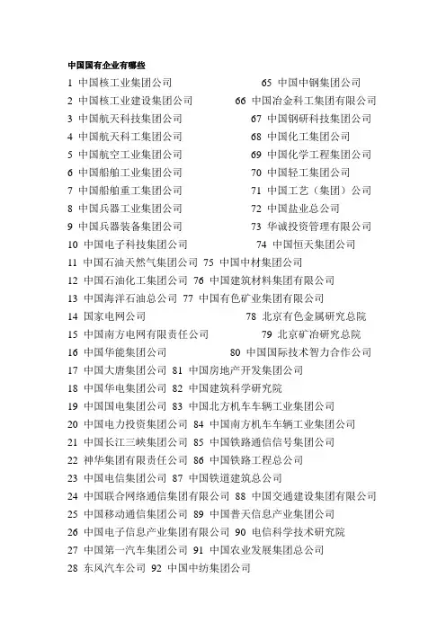 中国国有企业有哪些