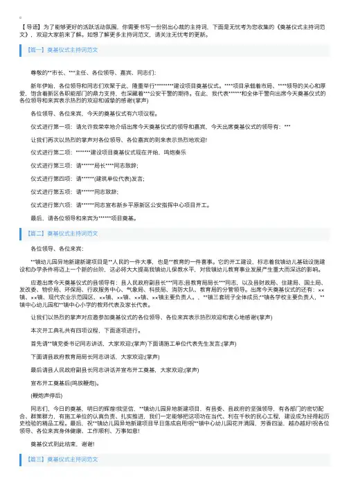 奠基仪式主持词范文四篇