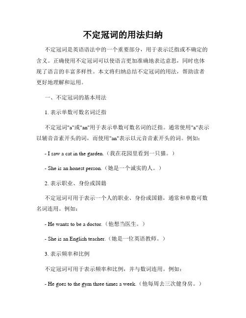 不定冠词的用法归纳