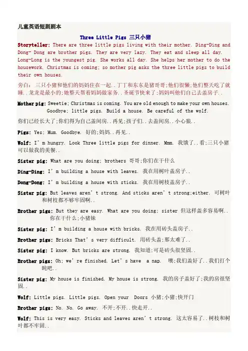 儿童英语短剧剧本