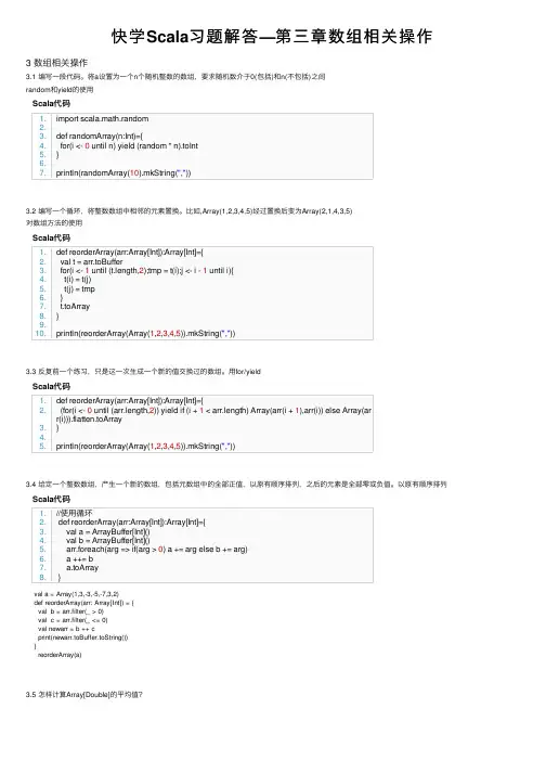 快学Scala习题解答—第三章数组相关操作