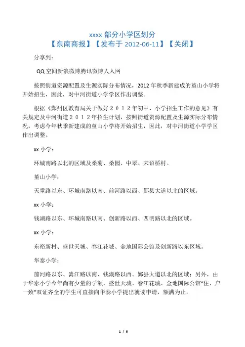 宁波鄞州部分小学区划分