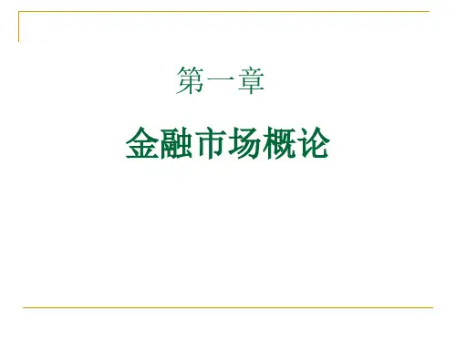 张亦春金融市场学第版
