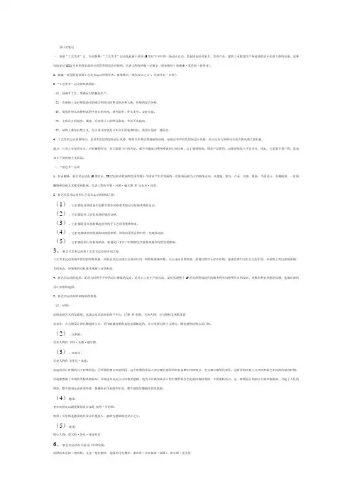 (完整word版)设计史笔记(1)